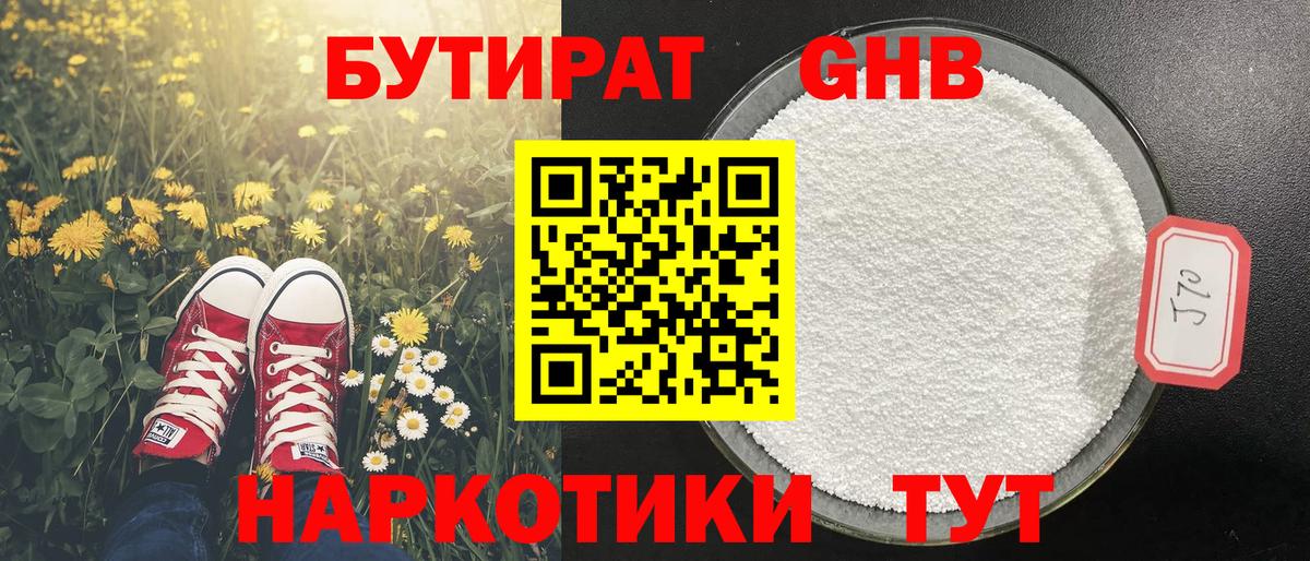 Бутират бутандиол Уварово