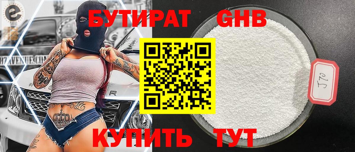 Уварово  Бутират 1.4BDO  Бутират  Вход с VPN 