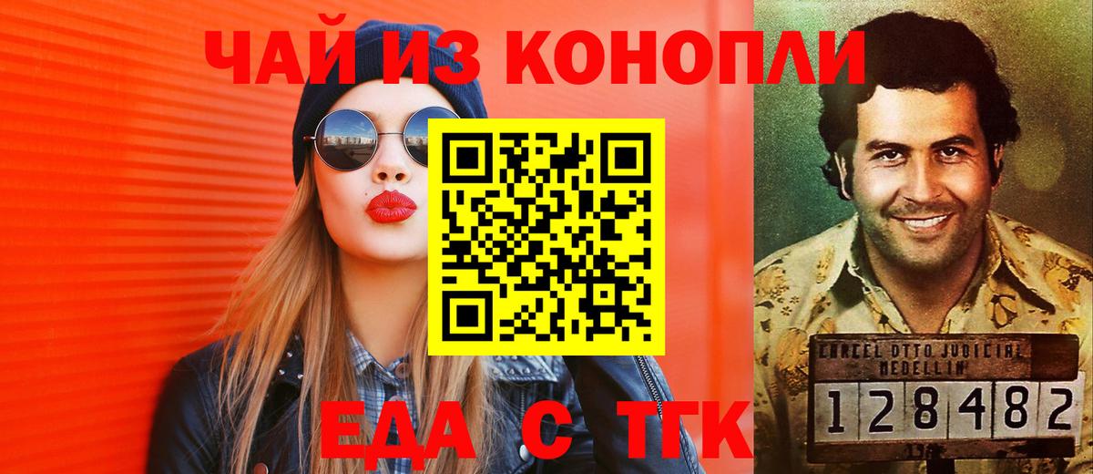 Уварово  Еда ТГК марихуана  Вход с VPN 