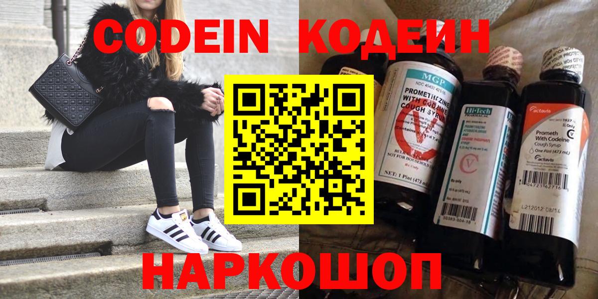 Кодеин напиток Lean (лин) Уварово