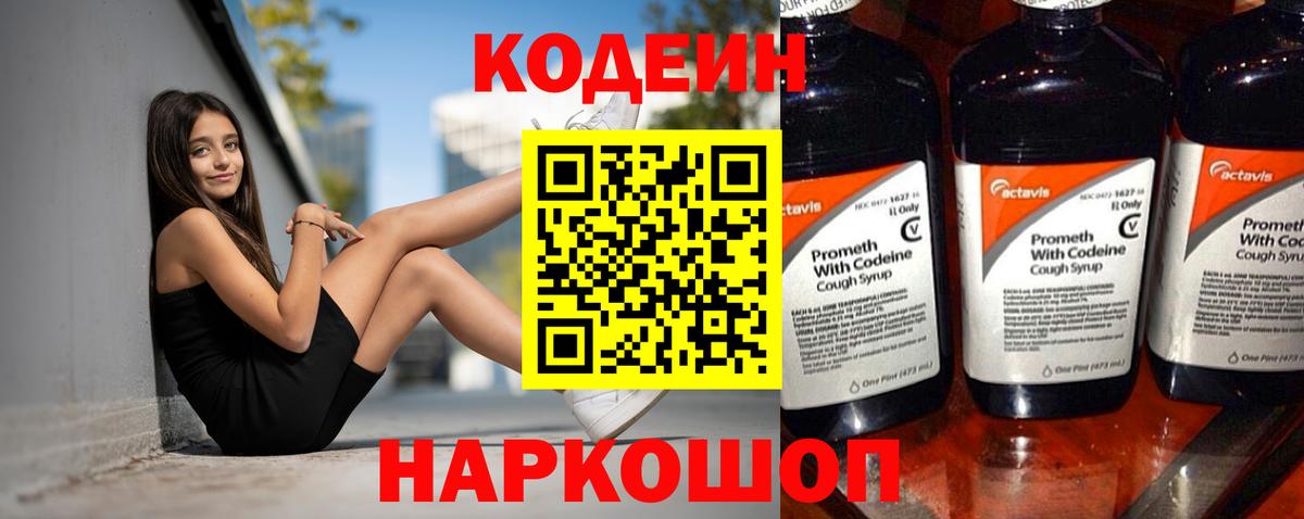 Codein напиток Lean (лин)  Вход с VPN  Уварово  Кодеин Purple Drank 