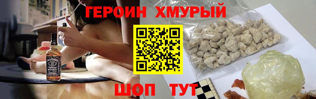 Героин  ГЕРОИН Heroin  Вход с VPN  Уварово 