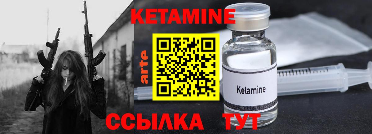 Кетамин ketamine  Вход с VPN  Уварово 