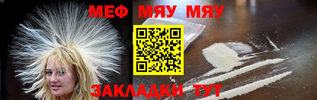 Меф мяу мяу мука Уварово